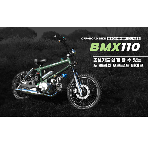BMX110 오프로드 바이크